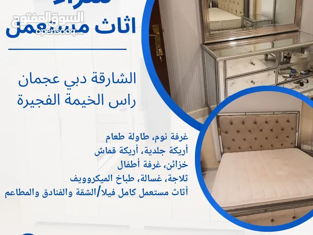 شراء اثاث مستعمل في دبي الشارقة عجمان و الامارات العربية المتحدة عند التفكير في بيع اثاث مستعمل