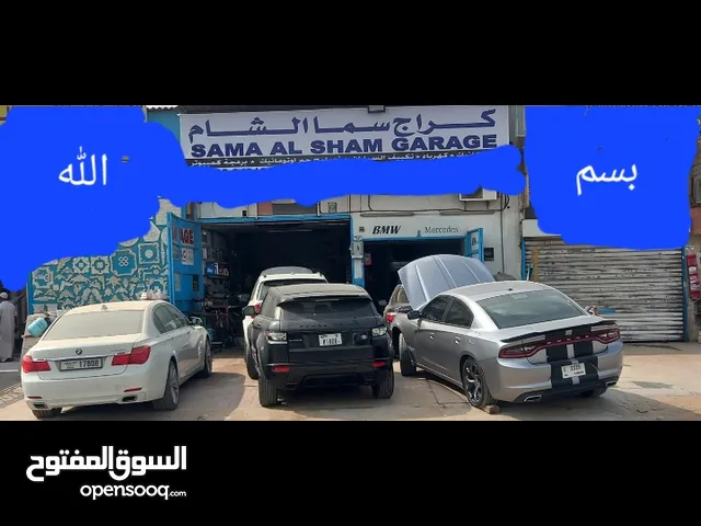 كراج للببع