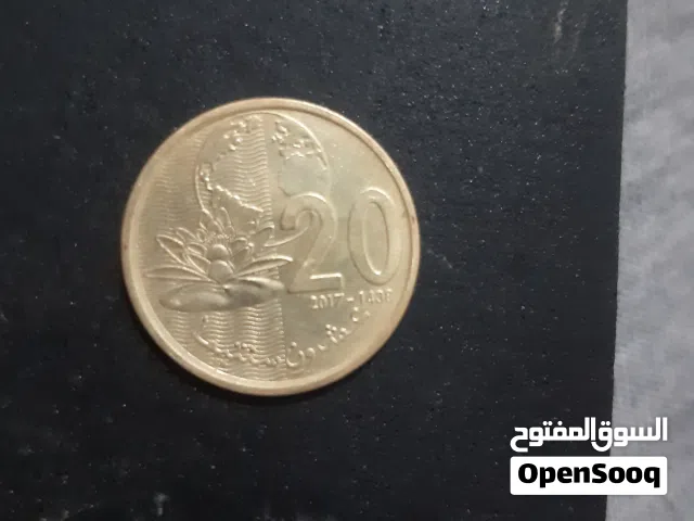 قطعة 20و10 سنتيم اصدار 2017