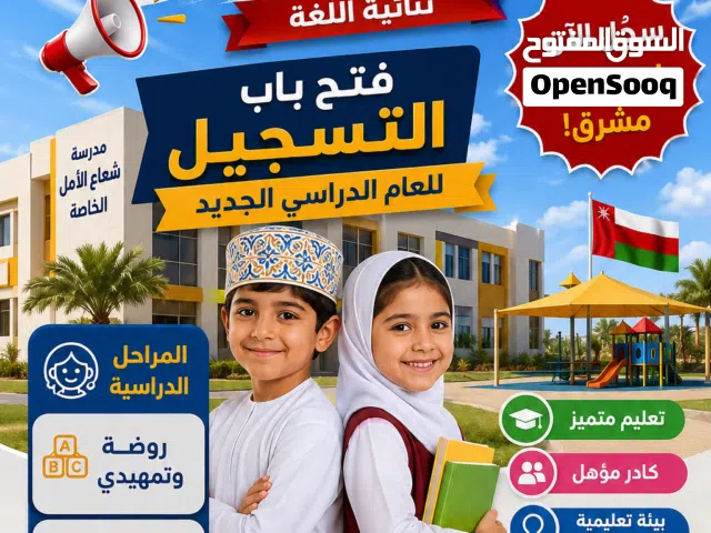 مدرسه شعاع الامل تفتح باب التسجيل