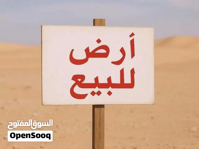 ارض للبيع حي النور