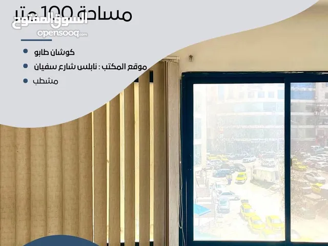 مكتبين مساحة ( 77 + 100) - شارع سفيان