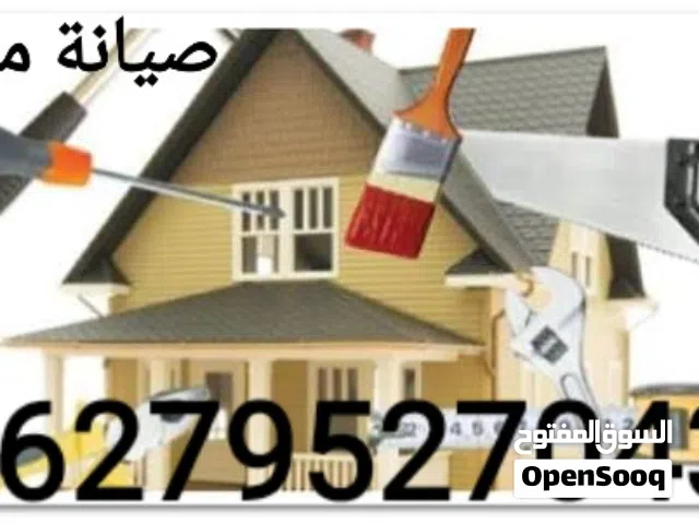 صيانة منازل