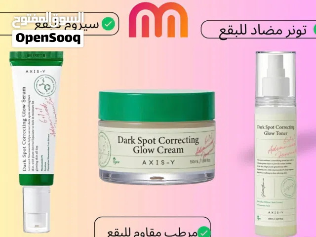 بكج الكلف والبقع البنية من اكسيس واي