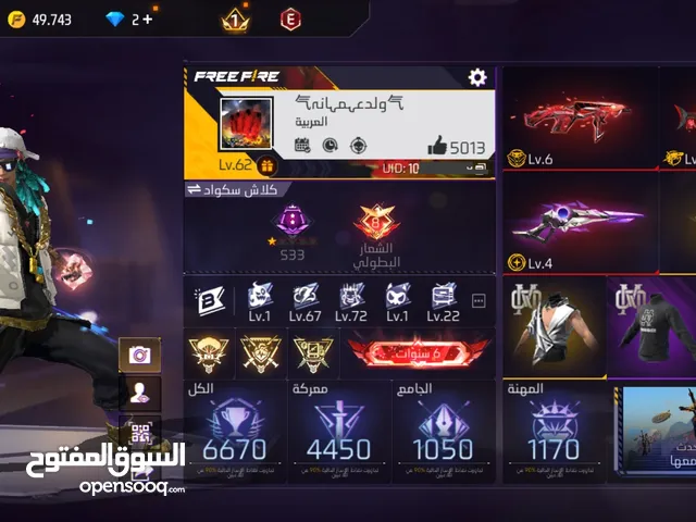 Free Fire Accounts and Characters for Sale in Muscat