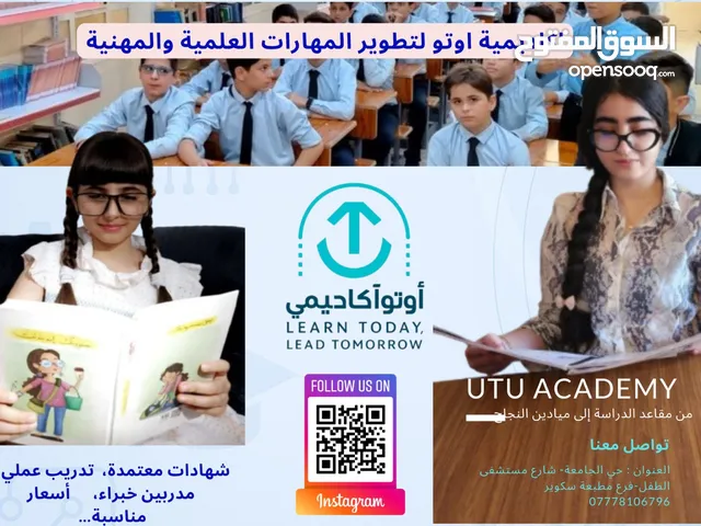 معهد دورات تقوية للدور الثاني ابتدائي-متوسط-إعدادي نضمن النجاح والتفوق (عرض لفترة محدودة)