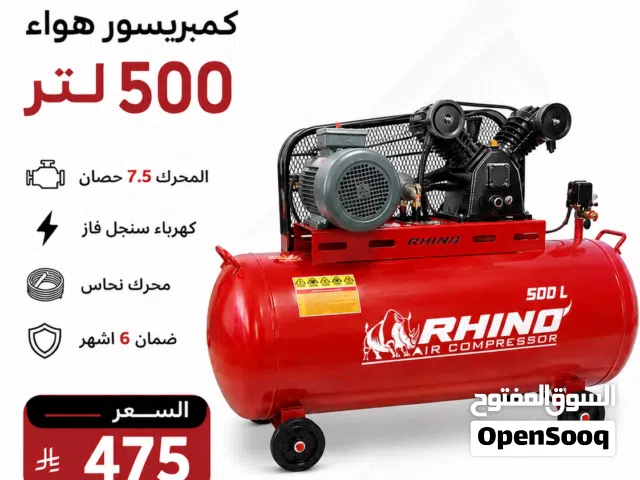 كمبريسر هواء 500 لتر 7.5 حصان Air compressor