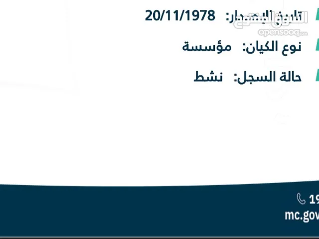 سجل تجاري قديم منذ عام 1398 للبيع