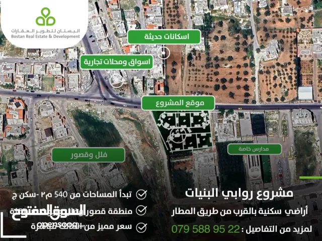 أرض للبيع في البنيات بالقرب من شارع المطار ومدارس سينمار / 519 متر