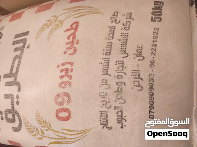 شوالين طحين زيرو 50 كغم - توصيل مجاني داخل عمان