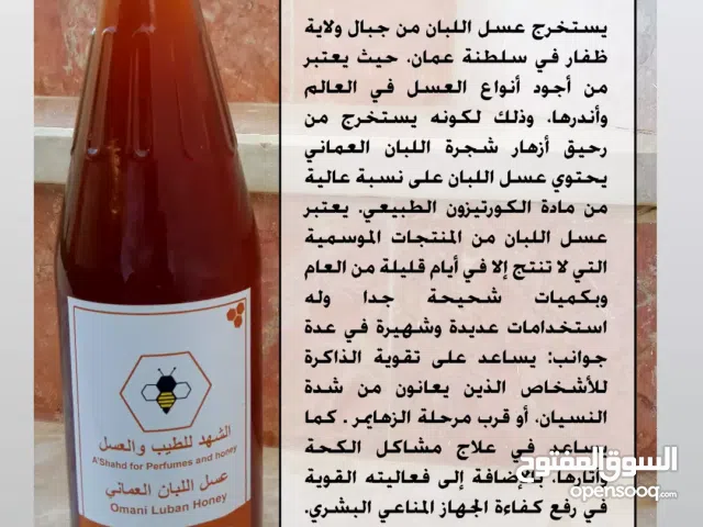 عسل اللبان العماني إنتاج موسم جديد