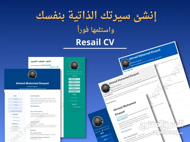 تصميم سيرة ذاتية احترافية (CV) بنفسك واستلمها فورا PDF قابل للتعديل والارسال في دقائق معدودة