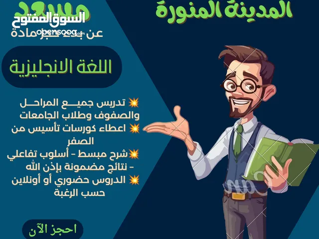 English Teacher in Al Madinah