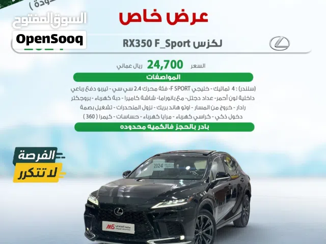 New Lexus RX in Al Batinah