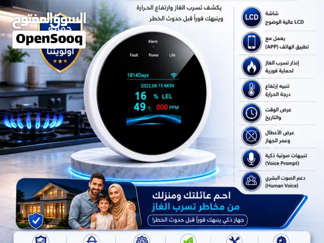 جهاز انذار تسرب الغاز الذكي