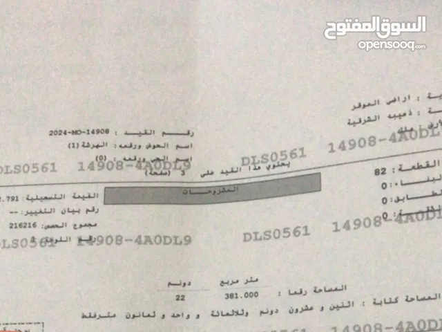 Residential Land for Sale in Amman Al-Muwaqqar