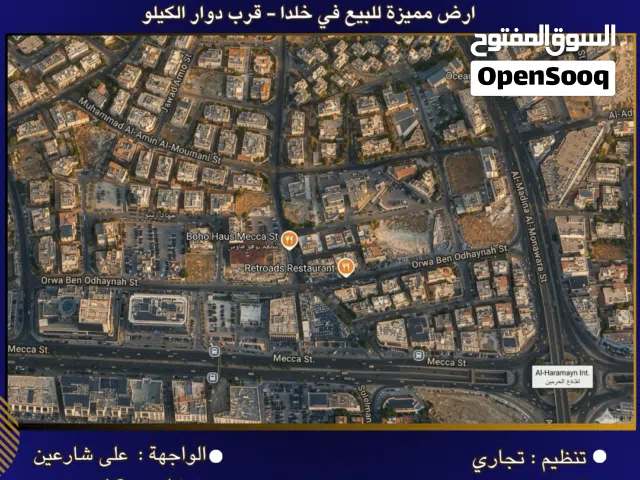 Commercial Land for Sale in Amman Khalda