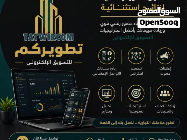 حملات إعلانية وتسويق الكتروني