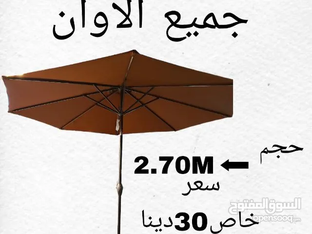 شماسي جميع الالوان متوفره