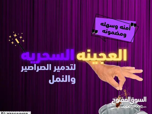 العجينه السحريه لتدمير الصراصير
