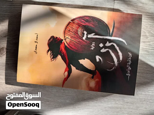 رواية آزر.