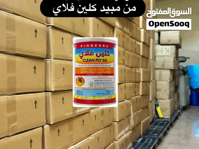 مبيد ذباب  القضاء النهائي على الذباب مع كلين فلاي