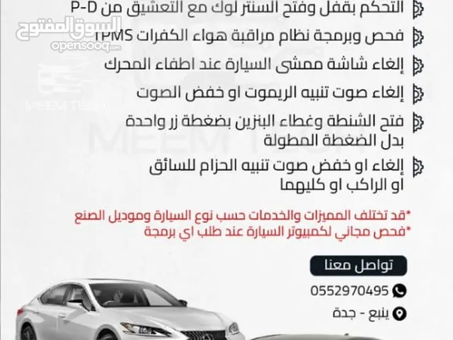 برمجة وتعديل إعدادات لكزس وتيوتا