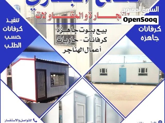 للبيع كنتيرات وكرفانات جديد اسعار مناسبه للتواصل الرقم في صورت الاعلان  العنوان صنعاء ش الخمسين