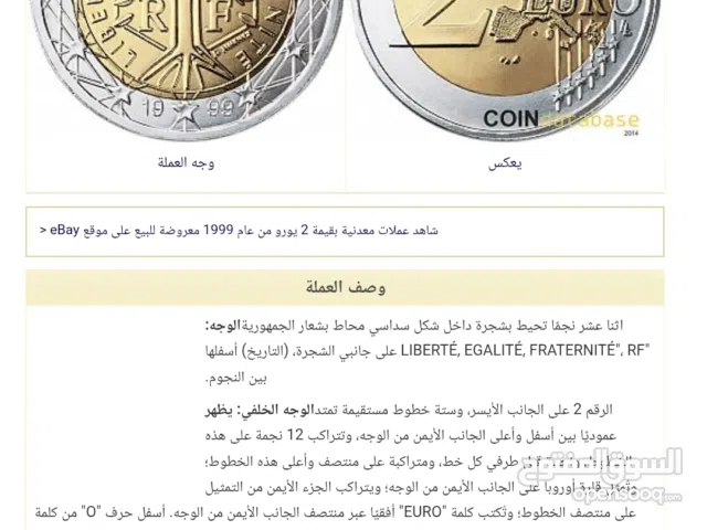 عملة يورو فرنسيه نادرة