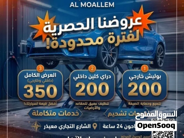 عرض خاص لتلميع جميع انواع السيارات داخلي و خارجي لدى مغسلة المعلم