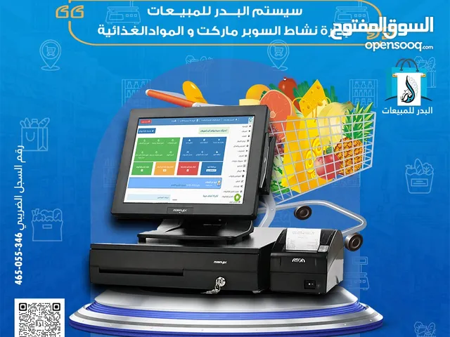 برنامج البدر للمبيعات اليومية للحسابات والكاشير هو أفضل اختيار ليك لنشاط السوبر ماركت والعطاره