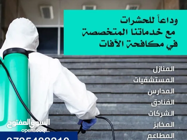 مؤسسه هديل المتطوره المكافحه الحشرات والنمل الابيض