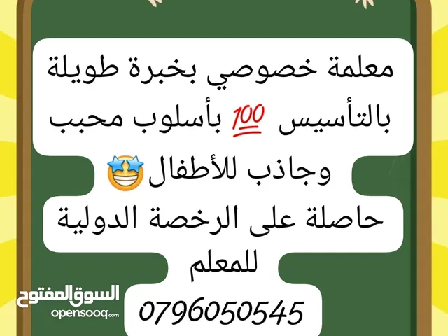 Elementary Teacher in Amman