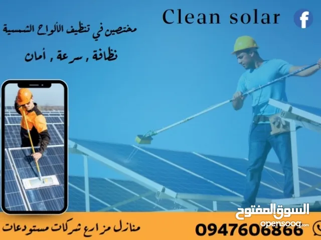 Clean Solar غسيل الواح الطاقة الشمسية