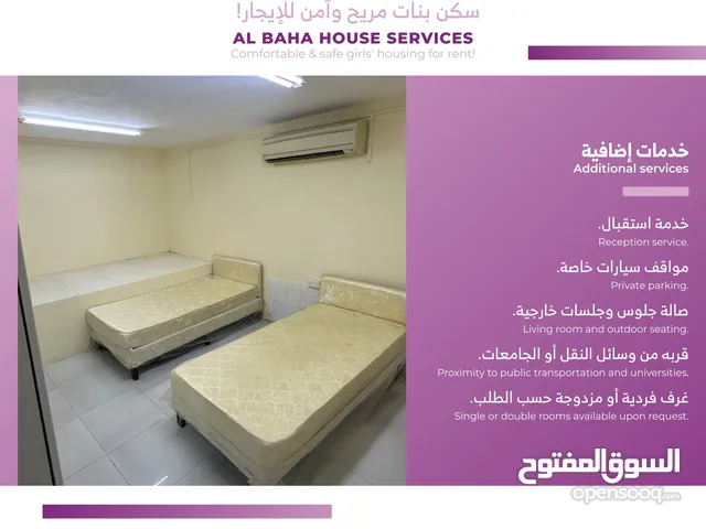 سكن الموظفات والطالبات البهاء - مسقط