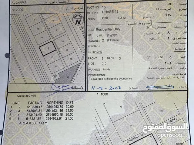 ارض سكنية للبيع