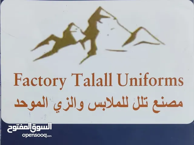 مصنع تلل للملابس الرجالية والأطقم الطبية والفندقية والمدارس والمطاعم.