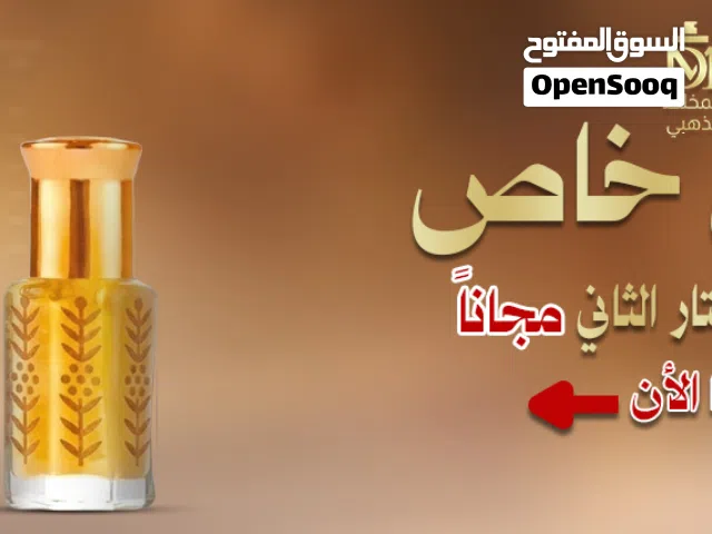 عروض على الزيوت العطرية تولات 1+1 مجانا