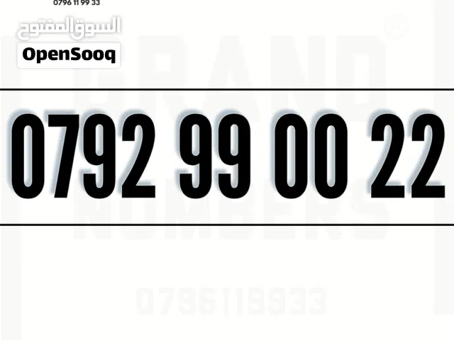 Zain VIP mobile numbers in Amman