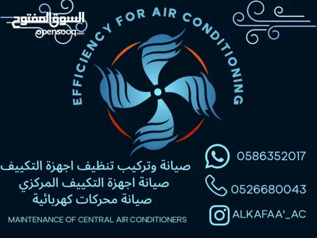 الكفاءة للتكييف والتبريد Efficiency for Air Conditioning صيانة تنظيف وتركيب نقل المكيفات