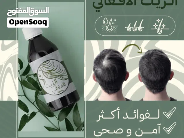 الزيت الافغاني