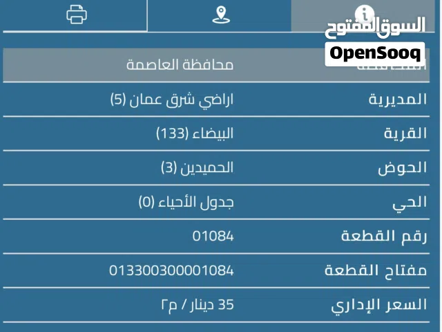 Residential Land for Sale in Amman Al-Baida