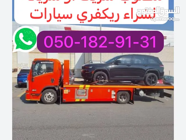 مطلوب شريك لشراء ريكفري سيارات
