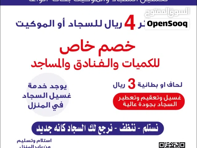 موسسه التنظيف الذهبي لغسيل وتعقيم وتعطير السجاد والموكيت وجميع انواع اللحف والبطانيات