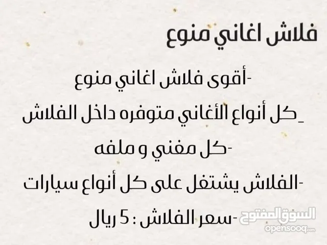 فلاش اغاني منوع متوفر كل الاغاني