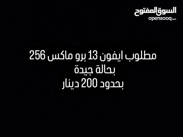 Apple iPhone 13 Pro Max 256 GB in Central Governorate