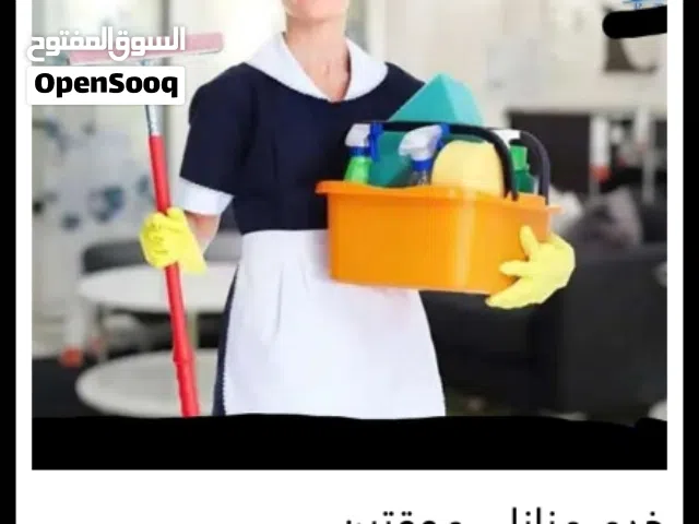 يوجد لدينا خدامات طباخه وتنظيف ومرعات كبار السن