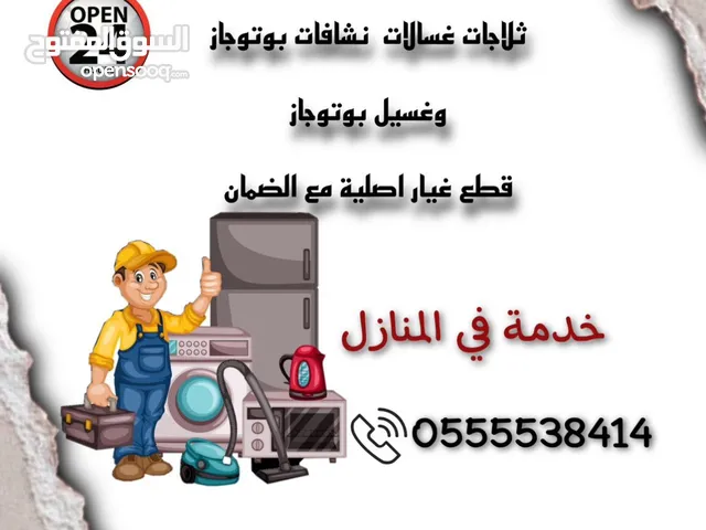 تصليح في المنازل مع الضمان