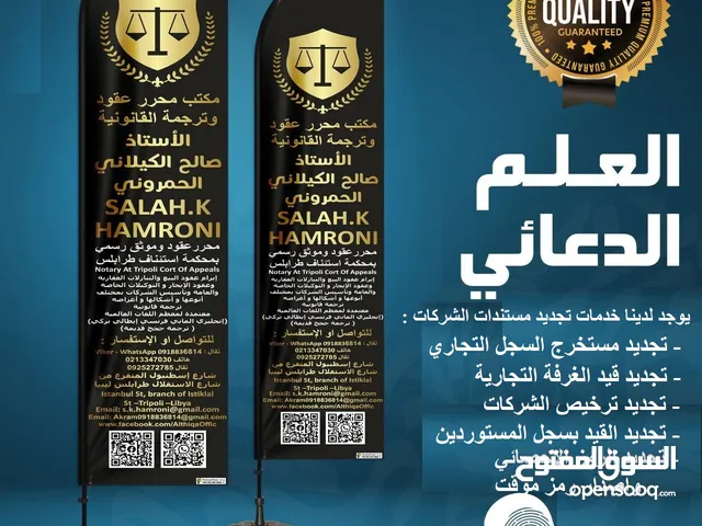 عرض تأسيس شركات خدمية برأس مال 10ألف دينار ب2500 د.ل فقط لا غير