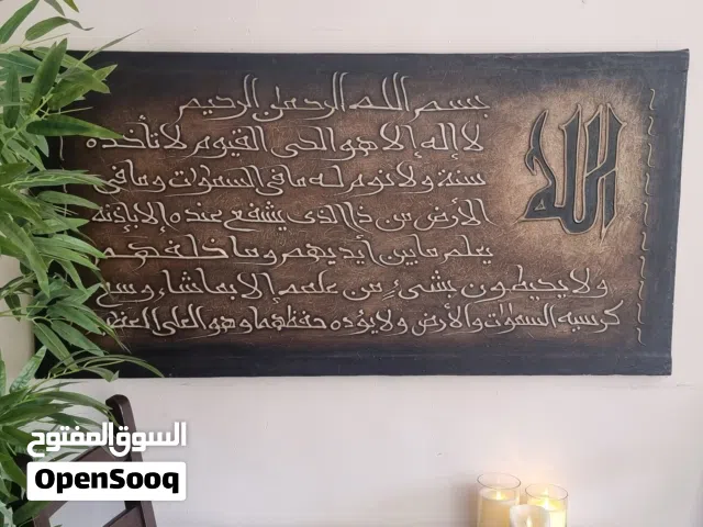 آية الكرسي للبيع